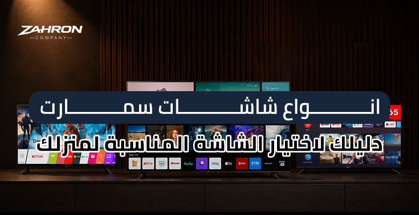 انواع شاشات سمارت